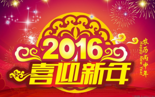 南方橡塑2016年農歷新年放假通知