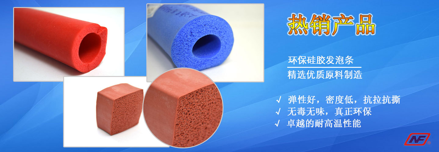 南方橡塑，只為你提供更優(yōu)質(zhì)的硅膠發(fā)泡！