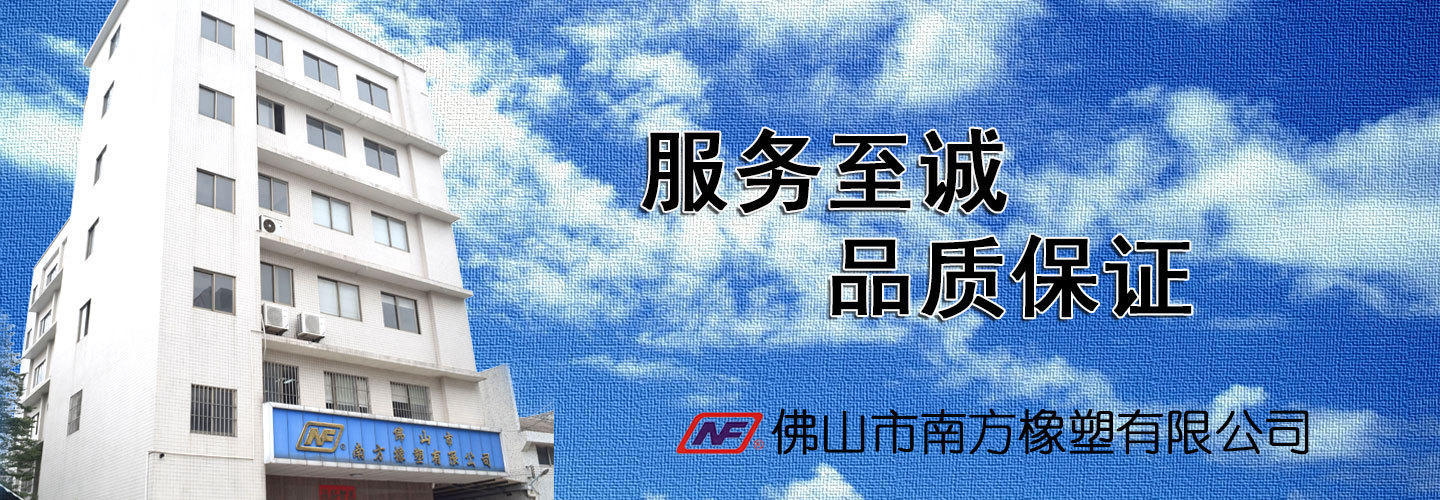 南方橡塑，新型橡膠制品獲國家發(fā)明專利！